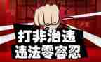 乡打非治违工作总结5篇