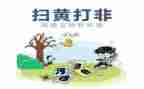 打非治违工作总结7篇
