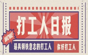 大学生打工的利与弊心得体会通用8篇