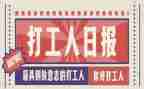 大学生打工的利与弊心得体会通用8篇