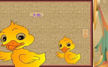 幼儿园大和小教案7篇
