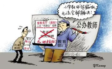 代课教师申请书范文6篇