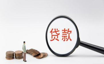 贷款合同推荐6篇