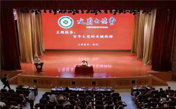 教育大讲堂6心得体会7篇