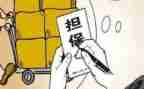 个人担保公司工作总结模板6篇
