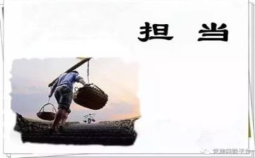 关于担当作文优秀7篇