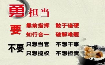 谈担当论担当心得体会5篇