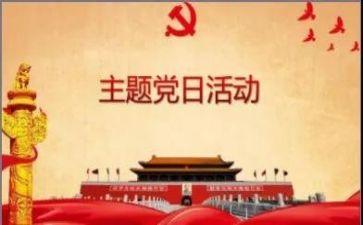 党支工作计划6篇