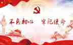 党会心得100字7篇