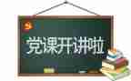 2024年党组述职报告优秀5篇
