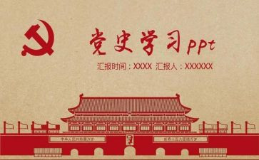 党史教育学习的心得体会7篇