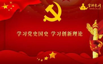 在党史教育动员会上的讲话心得6篇