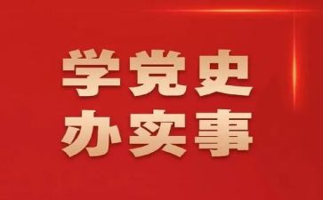 教师党史教育心得体会精选6篇