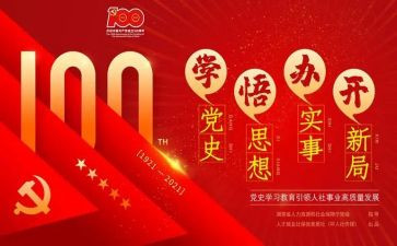 2023年学党史教育活动总结通用7篇