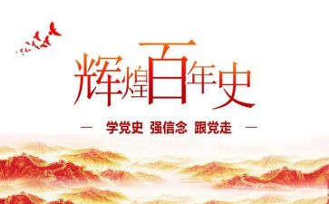 学党史信党史活动总结8篇
