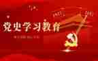 村党史教育心得体会7篇