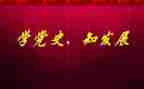 对党史学习过的心得体会最新6篇