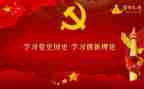 在党史教育动员会上的讲话心得6篇