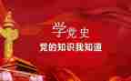 知党史,学党史,讲党史心得体会参考6篇