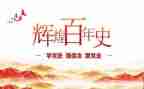 学党史,忆党史心得体会模板6篇