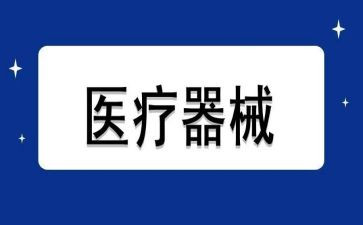 器械商的工作总结通用5篇