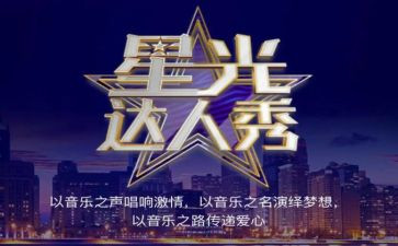 达人秀活动策划8篇