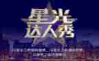 达人秀活动策划8篇