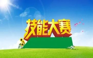 大赛活动方案6篇