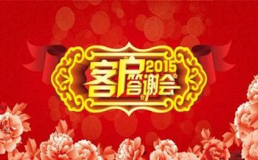 送客户答谢活动方案策划7篇