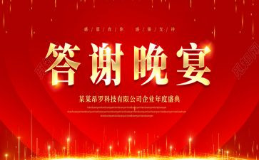 答谢活动方案8篇