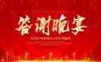 315答谢活动策划8篇