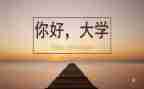 大学校领导军训讲话稿7篇