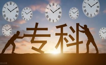 大专的自我鉴定最新8篇