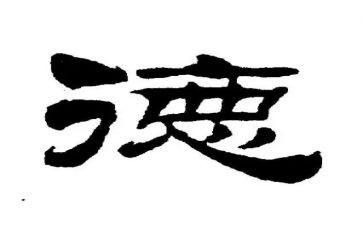师德师风,思想政治教育工作总结5篇