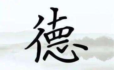 厚德载物的作文6篇