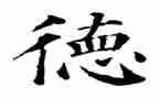 师德师风报告心得体会8篇
