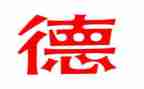 师德师风幼儿园教师心得体会5篇