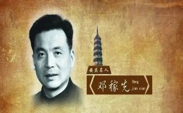邓稼先教学反思7篇