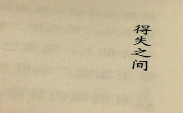 疫情得与失作文参考8篇