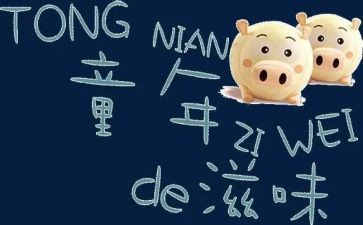 ____的滋味作文500字5篇