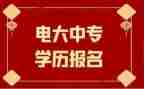 电大学生毕业自我鉴定优秀5篇