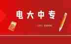 电大学生毕业生自我鉴定精选7篇