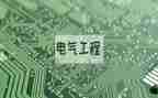机电工程师工作总结7篇