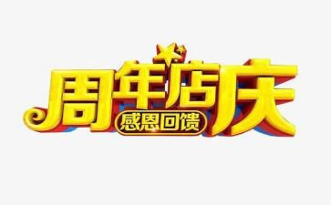 药店店庆活动方案6篇
