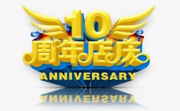 2024年店庆活动方案参考8篇