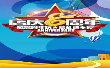 2024年店庆活动方案精选6篇