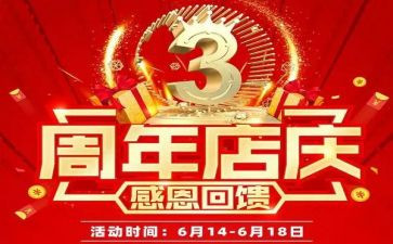 服装店庆活动方案参考5篇