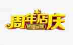 药店店庆活动方案6篇