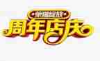 珠宝店庆活动策划8篇