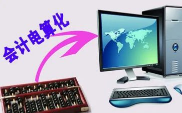 会计电算化实训报告总结5篇